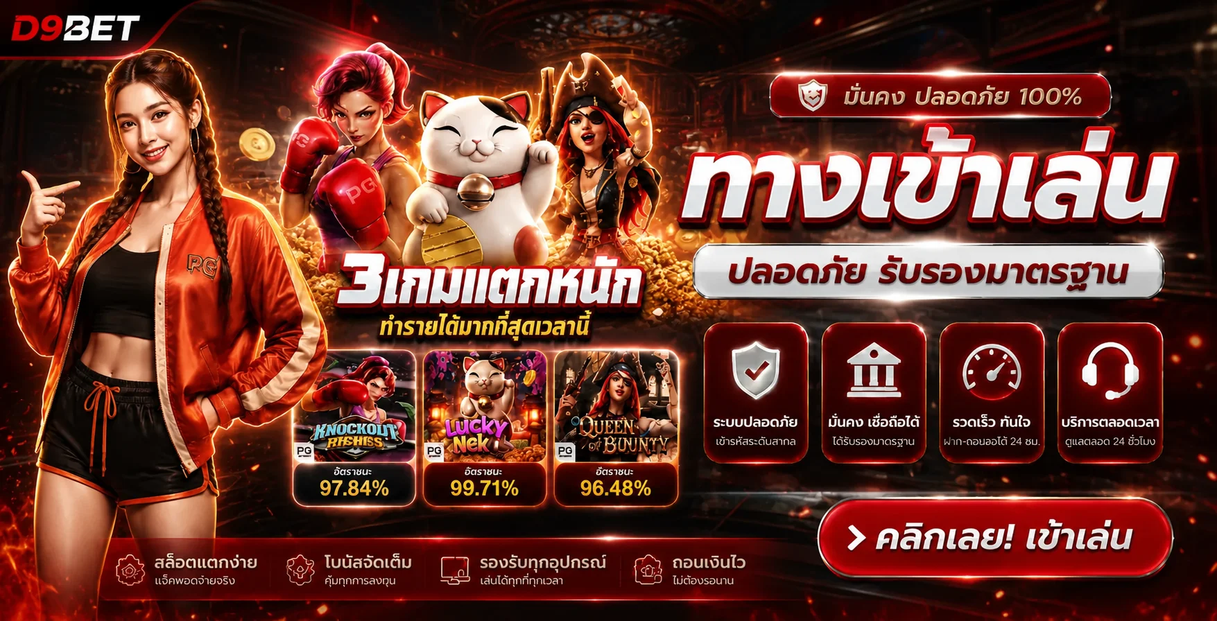 D9BET ทางเข้าเล่นพร้อมค่ายเกม PG Soft