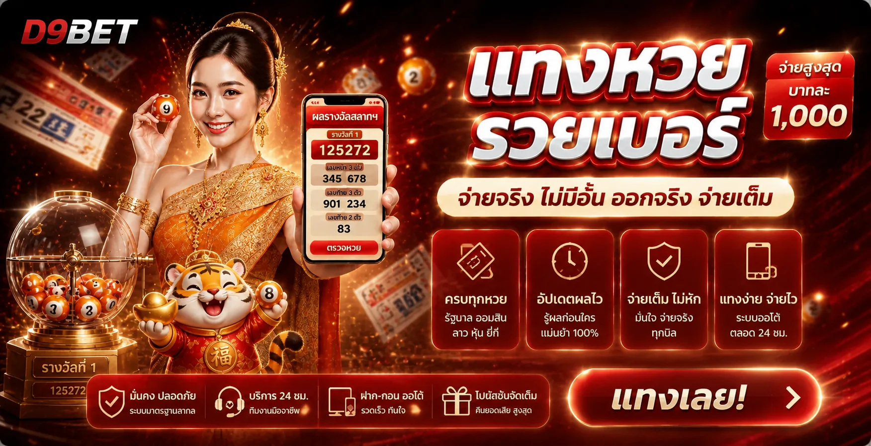 D9BET แบนเนอร์ตรวจผลหวยและทางเข้าเล่น