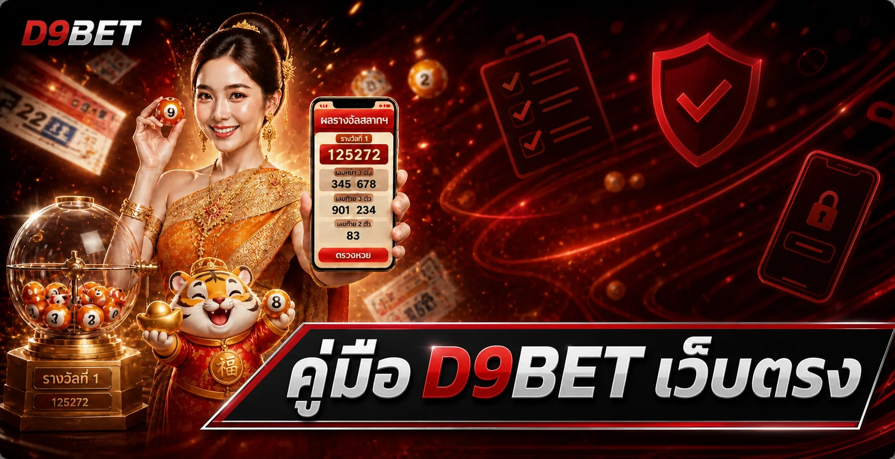 D9BET คู่มือเว็บตรง สมัคร Login ฝากถอนอย่างปลอดภัย