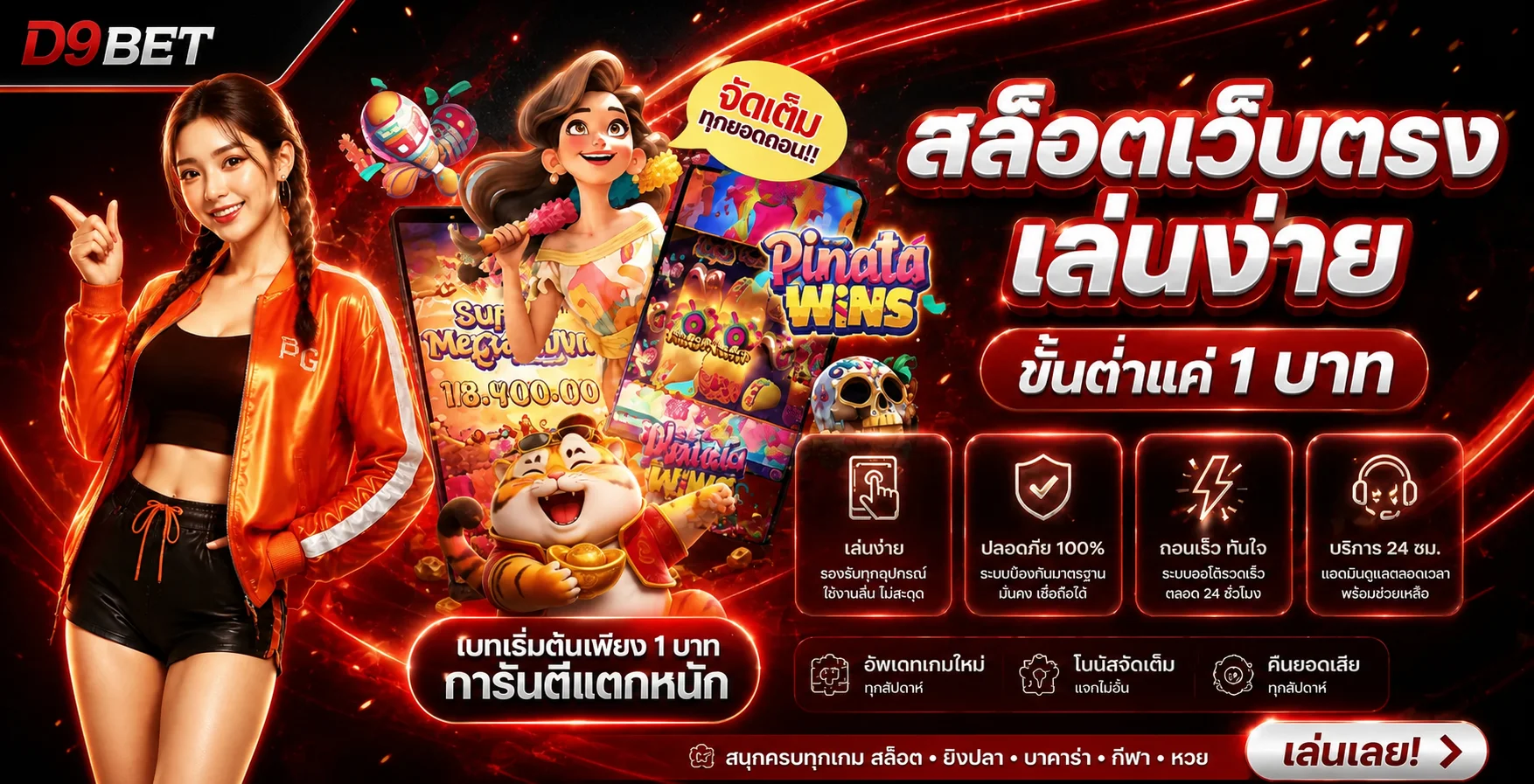 สล็อตออนไลน์ D9BET เล่นง่ายบนมือถือ